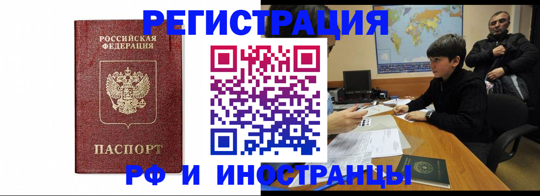 прописка для работы в Киржаче